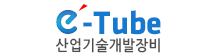 e-Tube 산업기술개발장비